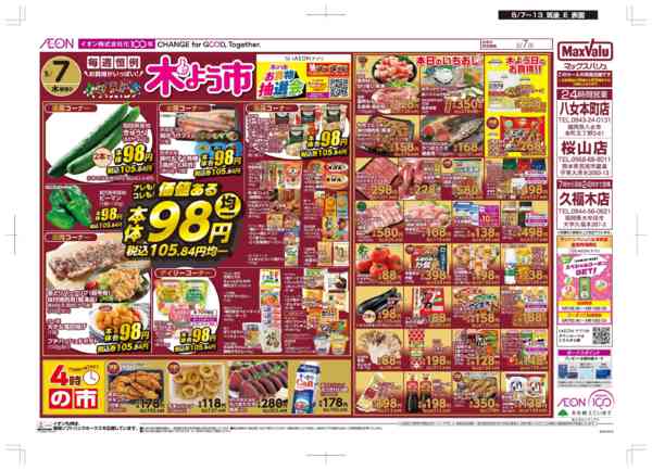 2026年5月7〜13日まで木曜市/お10くデーnew-1