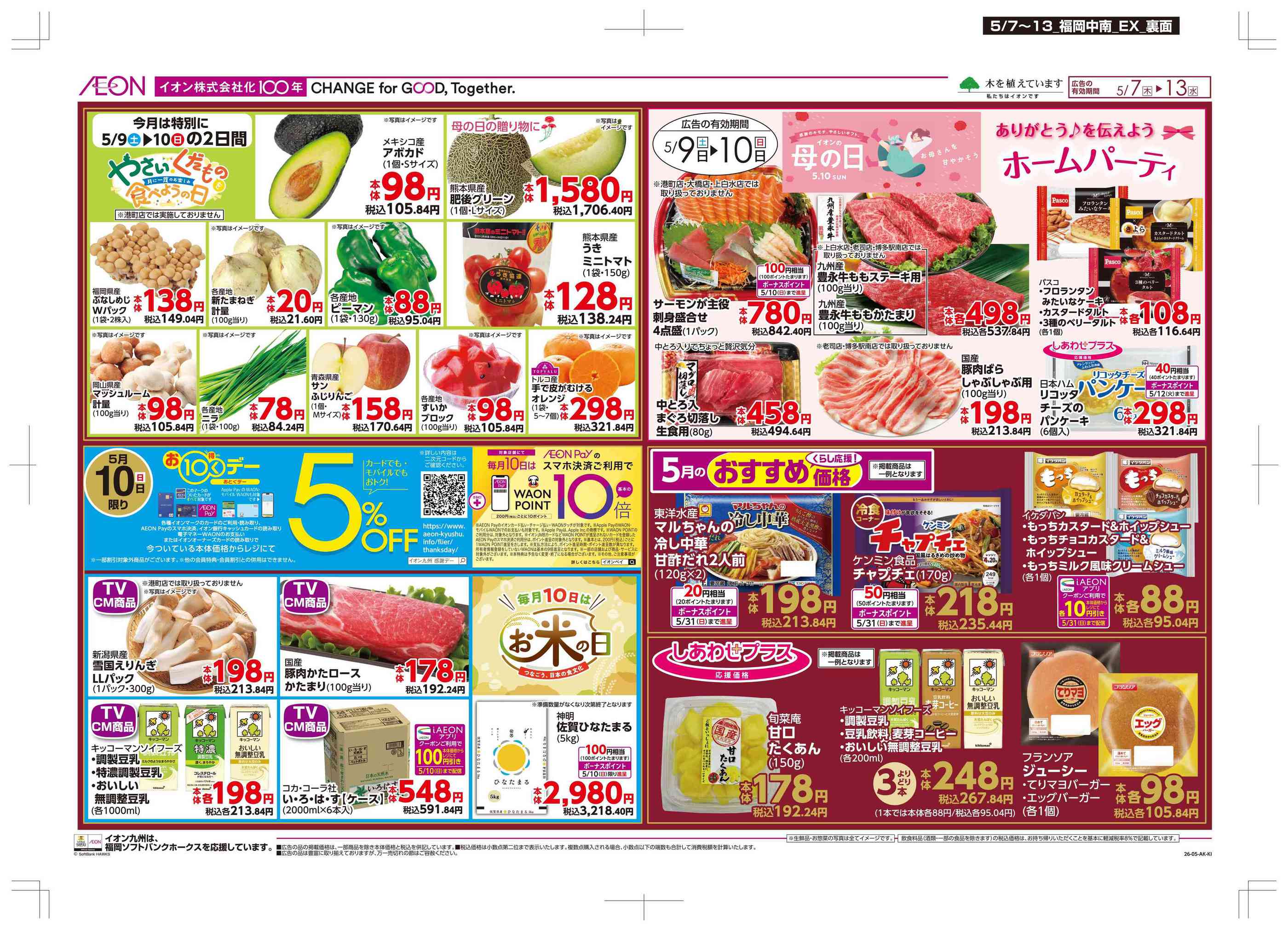 ⑥ 明日までの大セール！超お得！未使用箱入り多数！デパコスまとめ売り100点以上 マックスバリュエクスプレス博多駅南店のチラシ｜最新の特売・セール