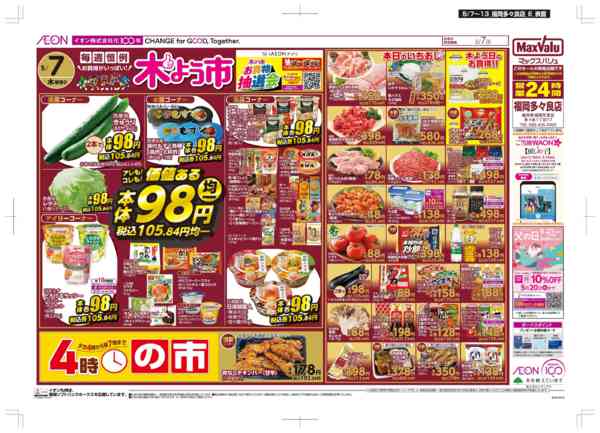 2026年5月7〜13日まで木曜市/お10くデー-1