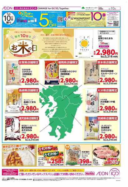 2026年5月10日限りお米の日new-1