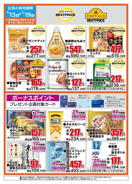 2026年5月13〜19日までザ・ビッグのおすすめ品new-2