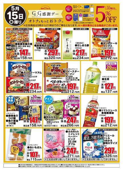 2026年5月15日限りGG感謝デーnew-2