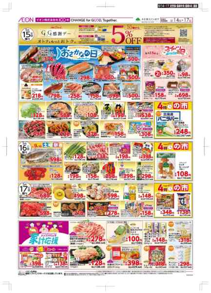 2026年5月14〜17日まで木曜市/GG感謝デーnew-2