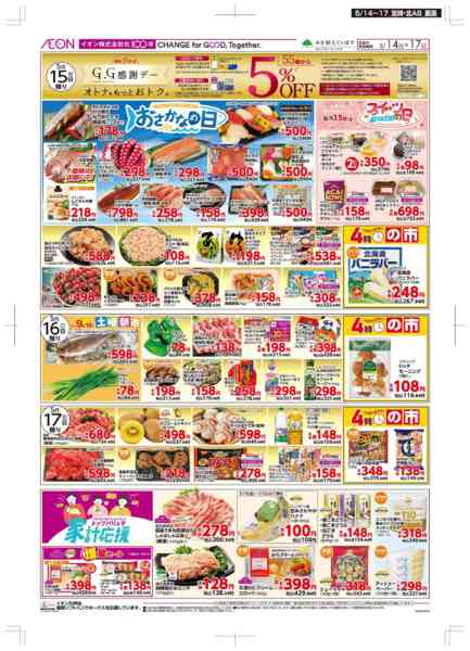2026年5月14〜17日まで木曜市/GG感謝デー-2