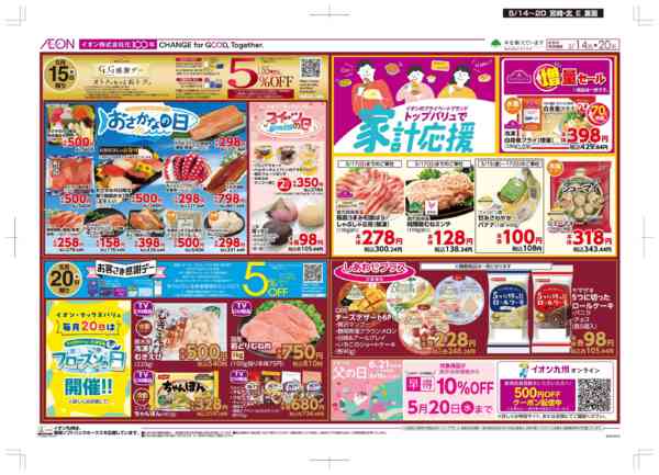 2026年5月14〜20日まで木曜市/GG感謝デーnew-2