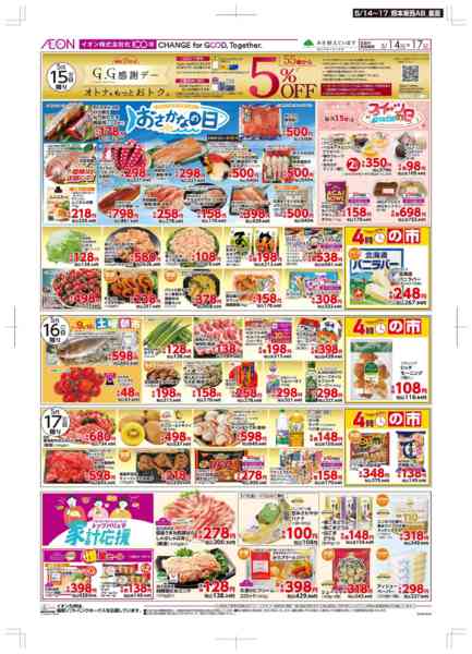 2026年5月14〜17日まで木曜市/GG感謝デーnew-2