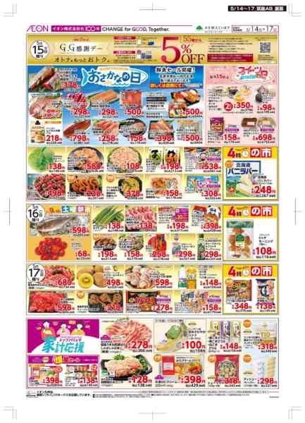 2026年5月14〜17日まで木曜市/GG感謝デー-2