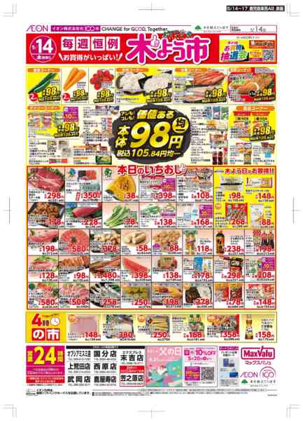 2026年5月14〜17日まで木曜市/GG感謝デーnew-1