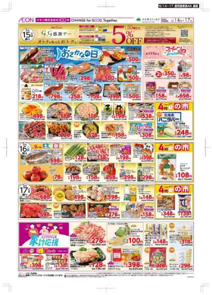 2026年5月14〜17日まで木曜市/GG感謝デーnew-2