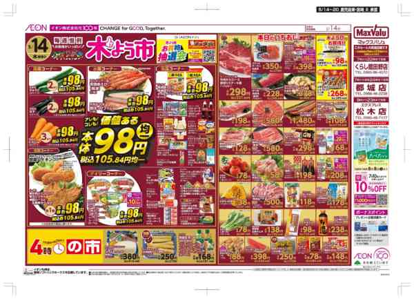 2026年5月14〜20日まで木曜市/GG感謝デーnew-1
