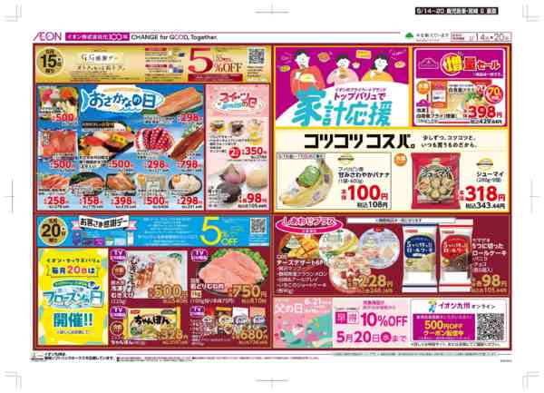 2026年5月14〜20日まで木曜市/GG感謝デーnew-2