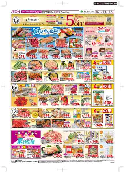 2026年5月14〜17日まで木曜市/GG感謝デー-2