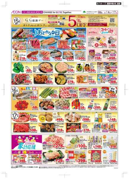 2026年5月14〜17日まで木曜市/GG感謝デー-2
