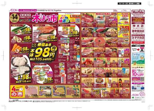 2026年5月14〜20日まで木曜市/GG感謝デー-1
