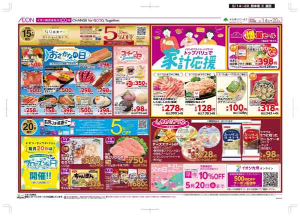 2026年5月14〜20日まで木曜市/GG感謝デー-2