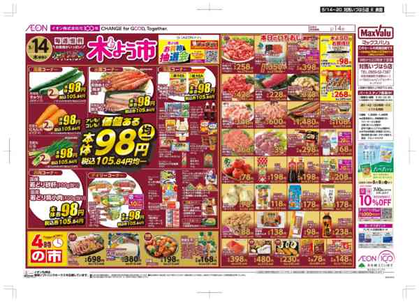 2026年5月14〜20日まで木曜市/GG感謝デー-1