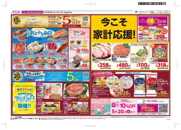 2026年5月14〜20日まで木曜市/GG感謝デー-2