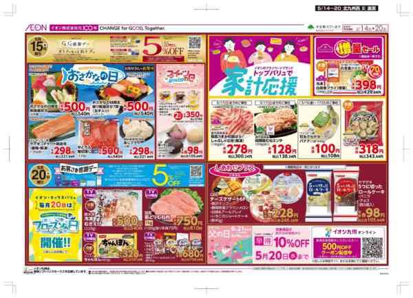 2026年5月14〜20日まで木曜市/GG感謝デー-2