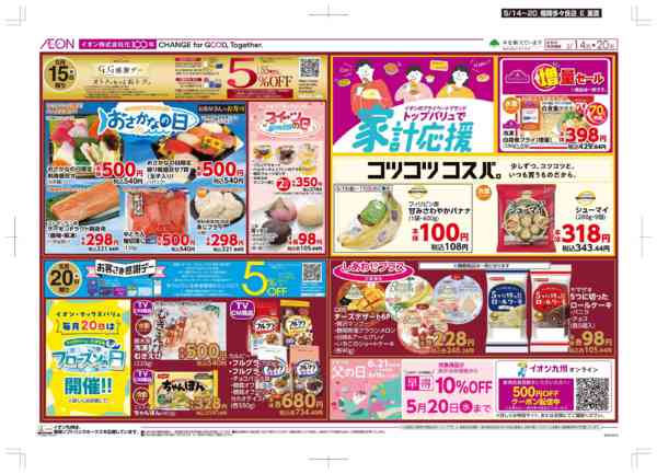 2026年5月14〜20日まで木曜市/GG感謝デー-2