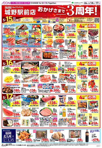 2026年5月14〜17日まで周年祭-2