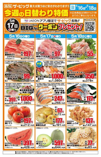 2026年5月16〜18日まで今週の日替わり特価new-1