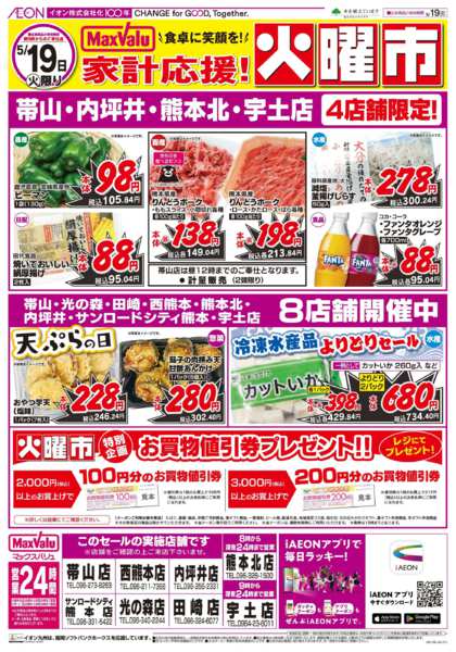 2026年5月19日限り火曜市new-2