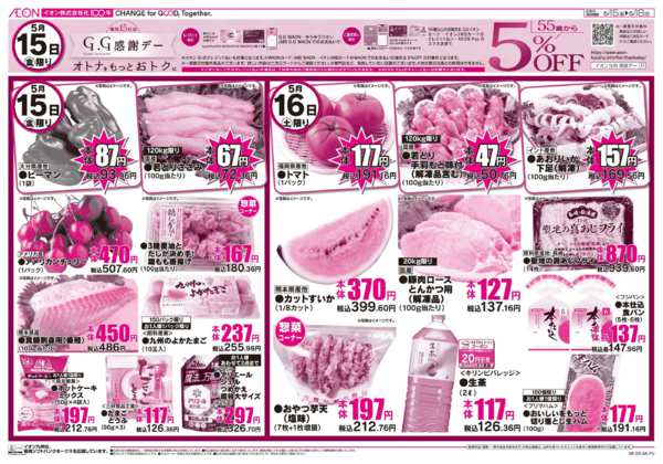 2026年5月15〜18日まで特価市-2