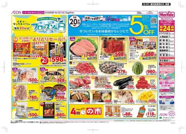 2026年5月20日限りお客さま感謝デーnew-1