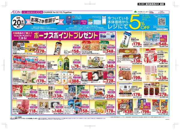 2026年5月20日限りお客さま感謝デーnew-2