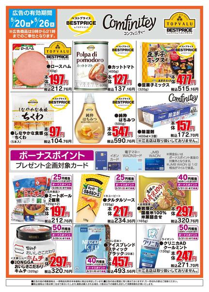 2026年5月20〜26日までザ・ビッグのおすすめ品-2