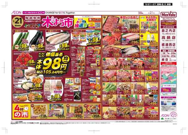 2026年5月21〜27日まで木曜市-1