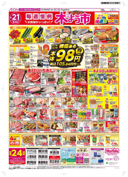 2026年5月21〜24日まで木曜市new-1