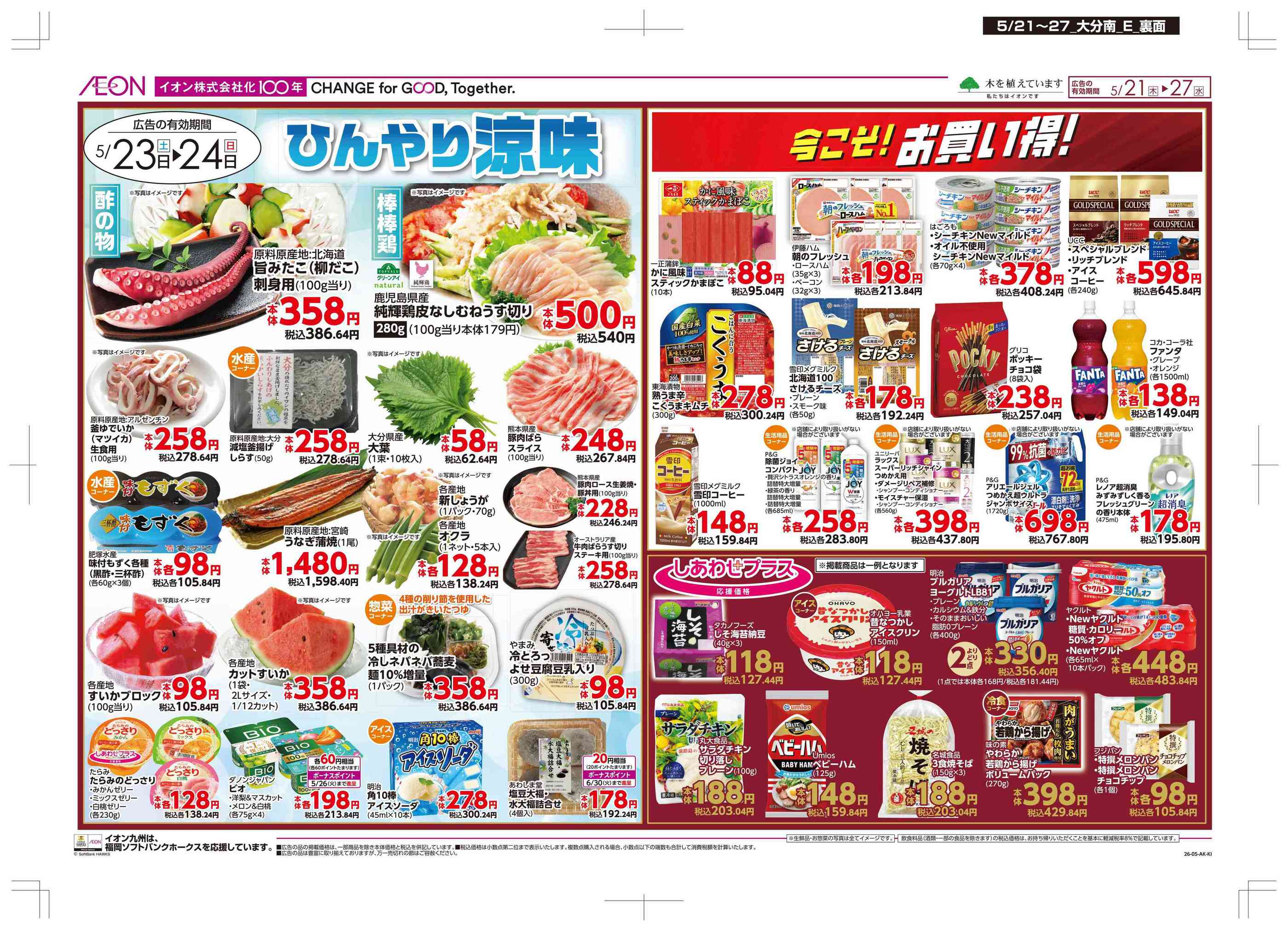 マックスバリュ市浜店のチラシ｜最新の特売・セール情報【チラシガイド】