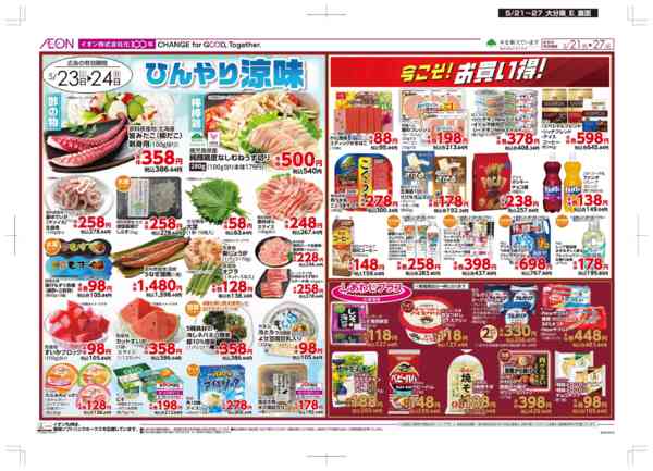 2026年5月21〜27日まで木曜市new-2