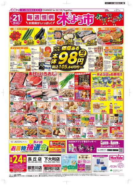 2026年5月21〜24日まで木曜市new-1