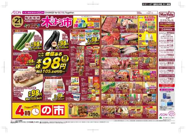 2026年5月21〜27日まで木曜市new-1