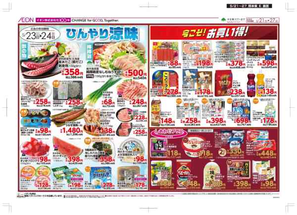 2026年5月21〜27日まで木曜市new-2