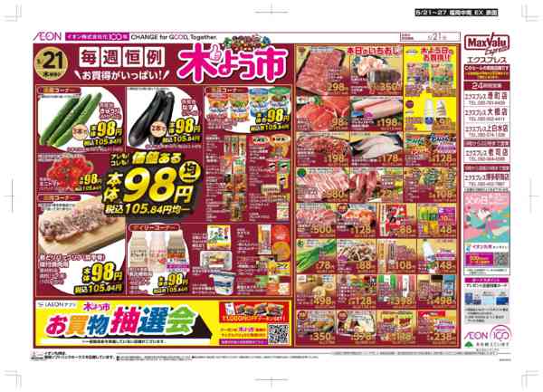 2026年5月21〜27日まで木曜市new-1
