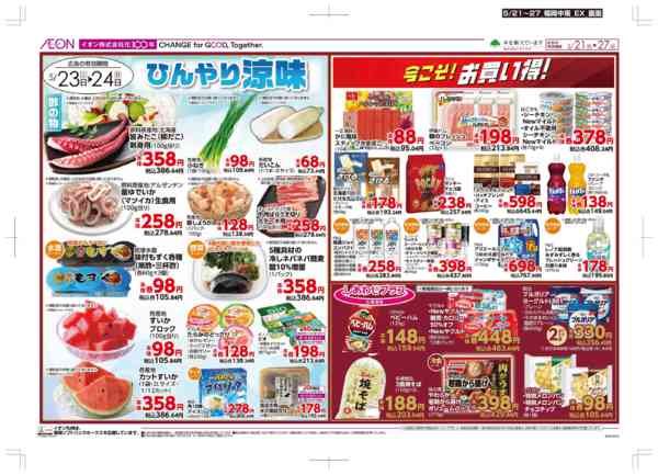 2026年5月21〜27日まで木曜市new-2