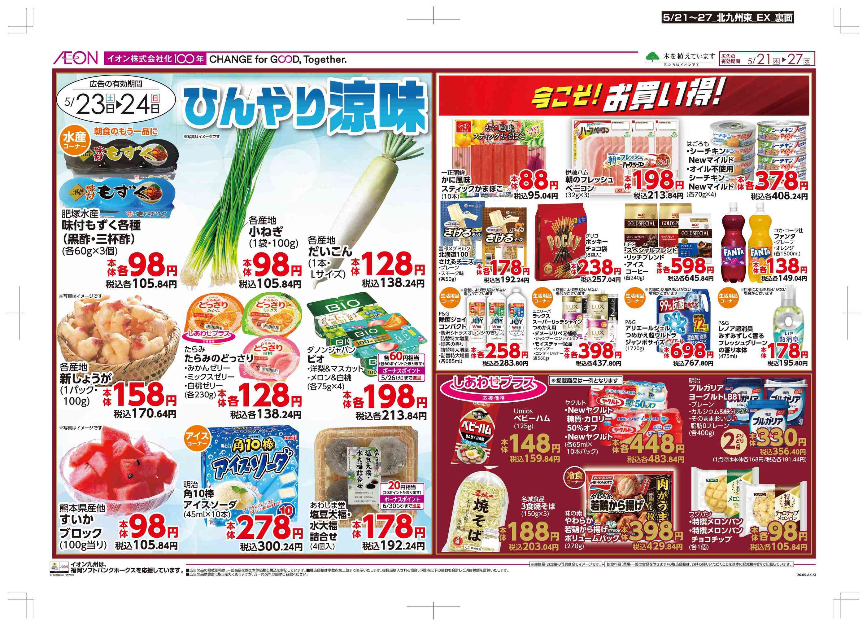 マックスバリュエクスプレス城野店のチラシ｜最新の特売・セール情報