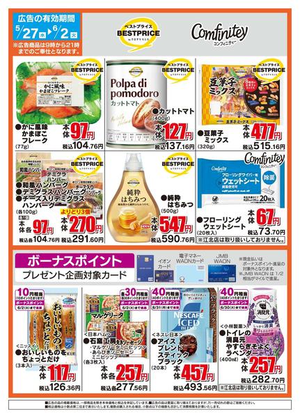 2026年5月27日〜6月2日までザ・ビッグのおすすめ品new-2