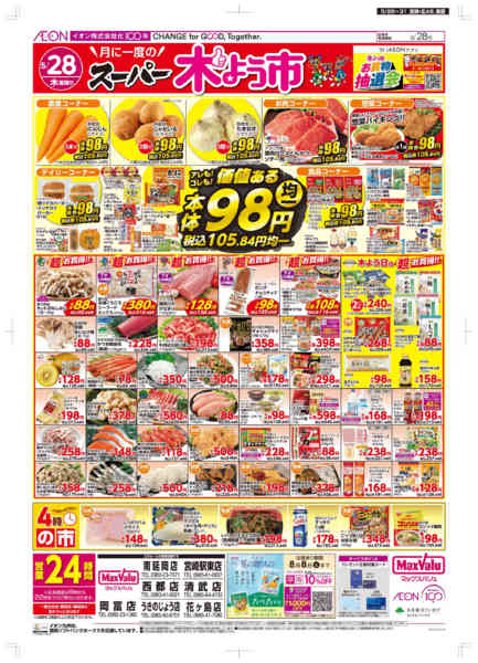2026年5月28〜31日まで木曜市/お客さま感謝デー-1