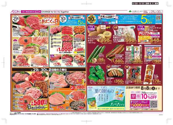 2026年5月28〜30日まで木曜市/お客さま感謝デー-2