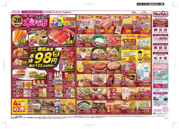 2026年5月28〜30日まで木曜市/お客さま感謝デー-1