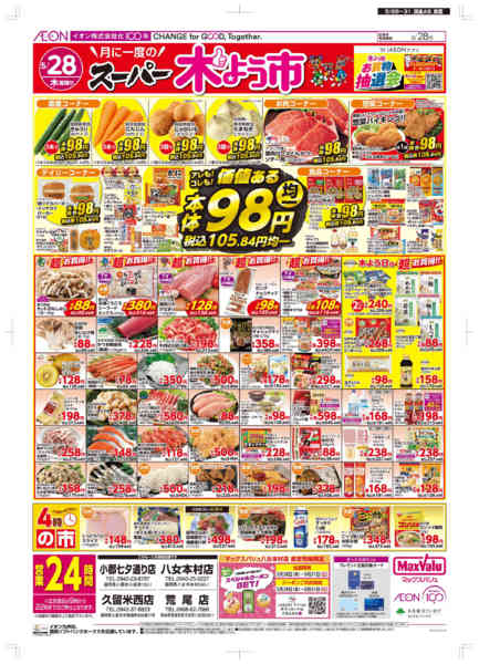 2026年5月28〜31日まで木曜市/お客さま感謝デー-1