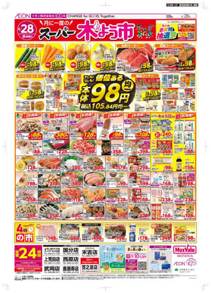 2026年5月28〜31日まで木曜市/お客さま感謝デーnew-1