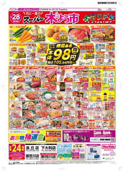 2026年5月28〜31日まで木曜市/お客さま感謝デーnew-1