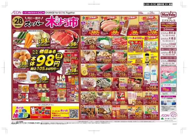 2026年5月28〜30日まで木曜市/お客さま感謝デーnew-1
