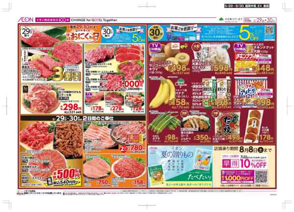 2026年5月28〜30日まで木曜市/お客さま感謝デーnew-2