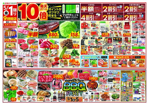 5月1日（金）～ 5月5日（火）-1